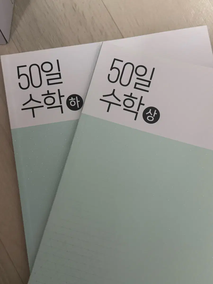 50일 수학 상 하 일괄 판매